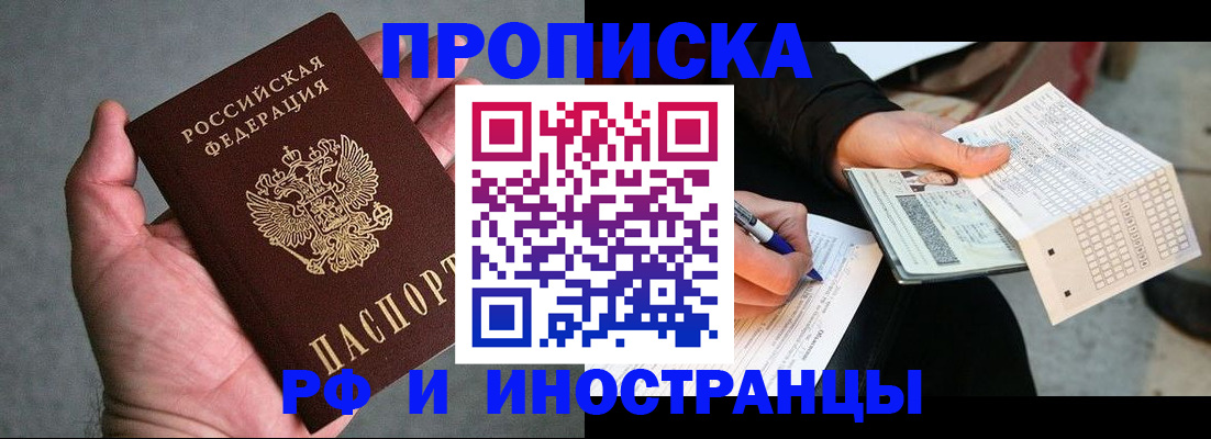 временная регистрация для школы в Никольском