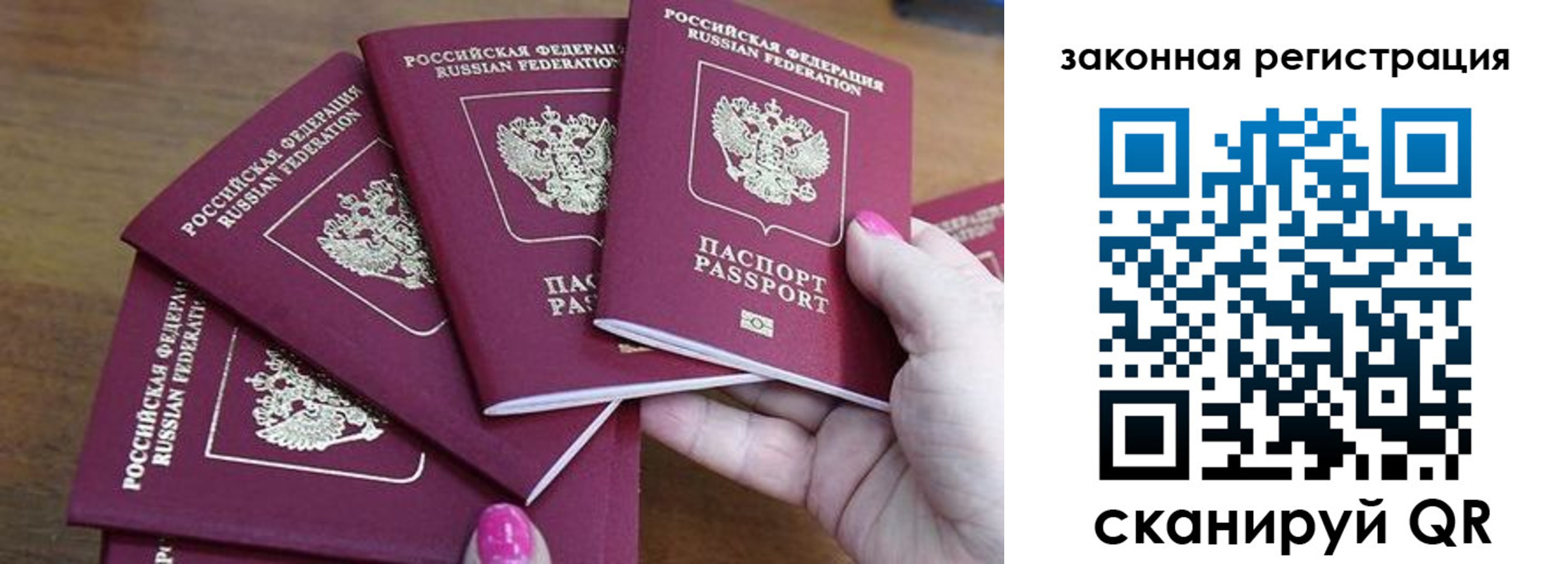 временная регистрация для всех в Никольском
