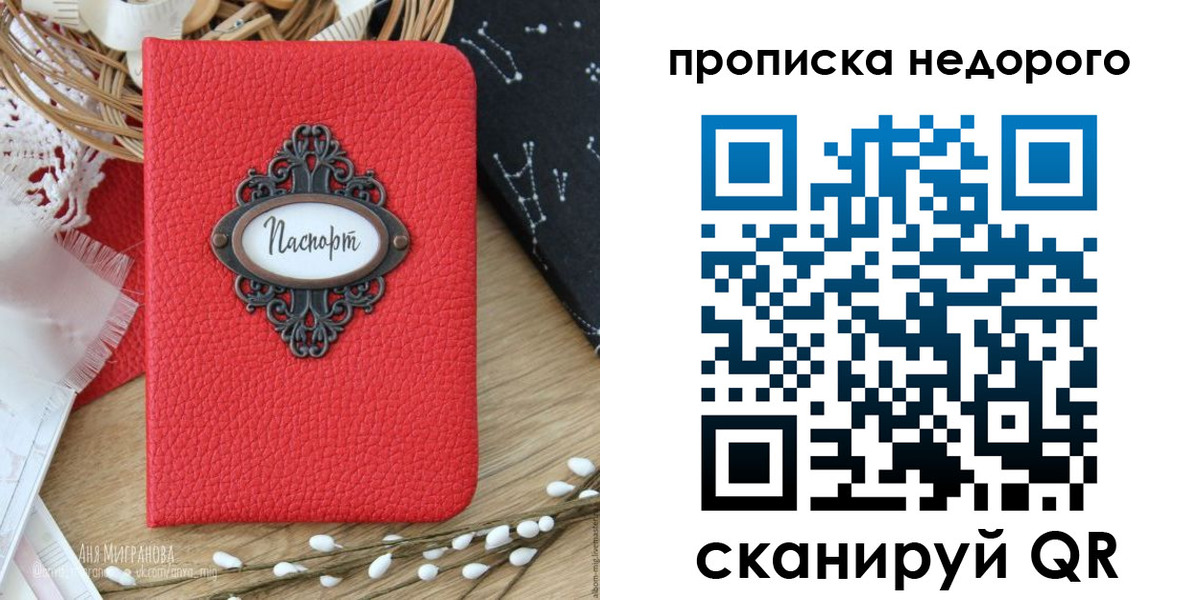 купить прописку в Никольском