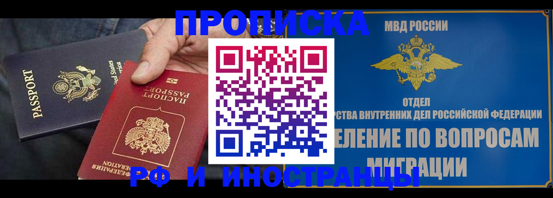 временная прописка в Никольском