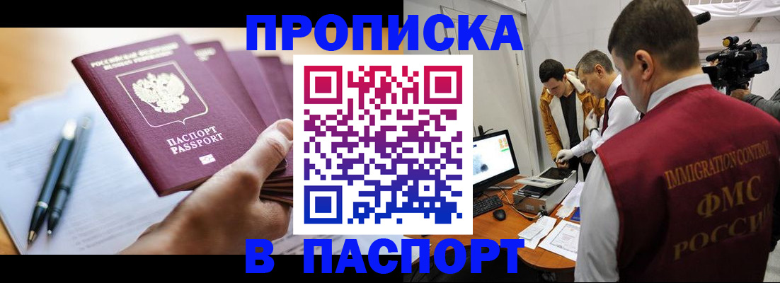 временная регистрация законно в Никольском