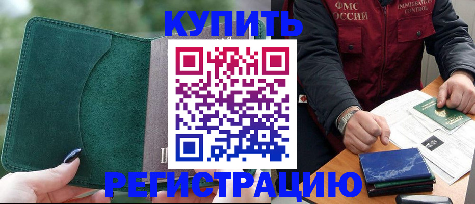 временная регистрация поиск в Никольском