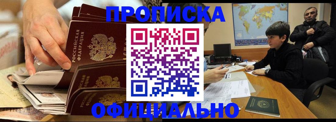 прописка для военкомата в Никольском