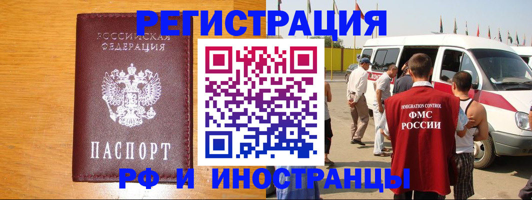 временная регистрация недорого в Никольском